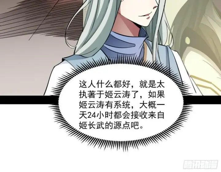 漫画《我为邪帝》中天紫薇真诀第95张图