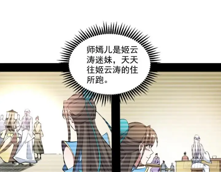 漫画《我为邪帝》中天紫薇真诀第99张图
