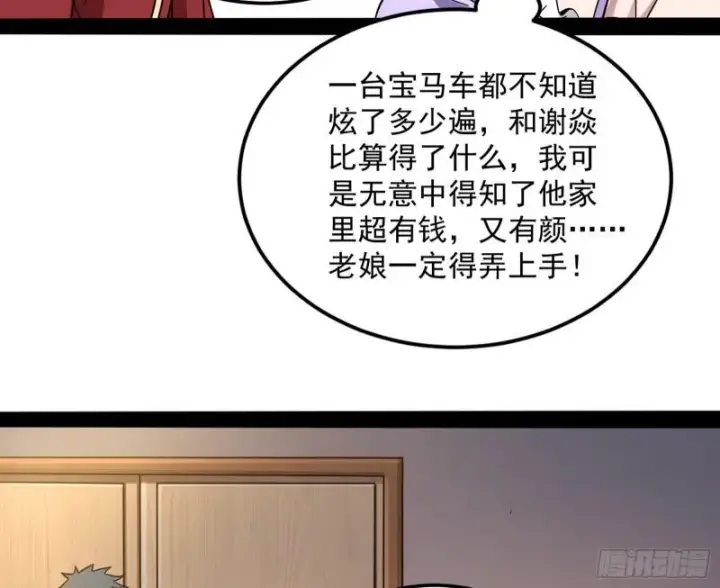 漫画《我为邪帝》通灵世界第101张图
