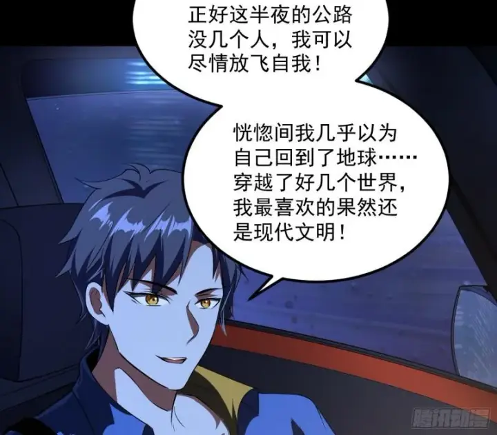 漫画《我为邪帝》通灵世界第107张图