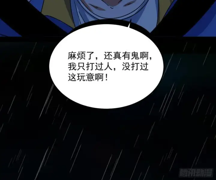 漫画《我为邪帝》通灵世界第119张图