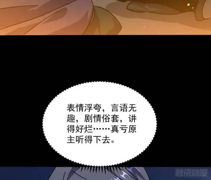 漫画《我为邪帝》通灵世界第20张图