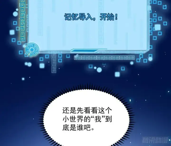 漫画《我为邪帝》通灵世界第22张图