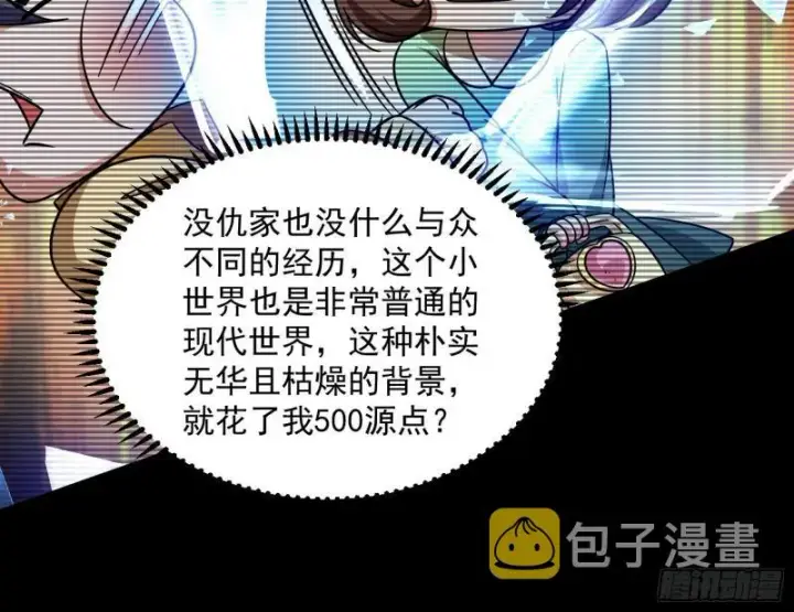 漫画《我为邪帝》通灵世界第28张图