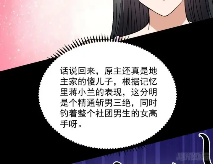 漫画《我为邪帝》通灵世界第32张图