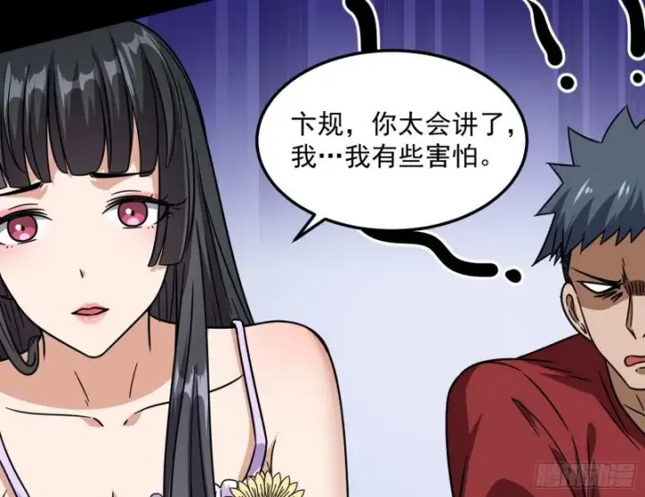 漫画《我为邪帝》通灵世界第33张图