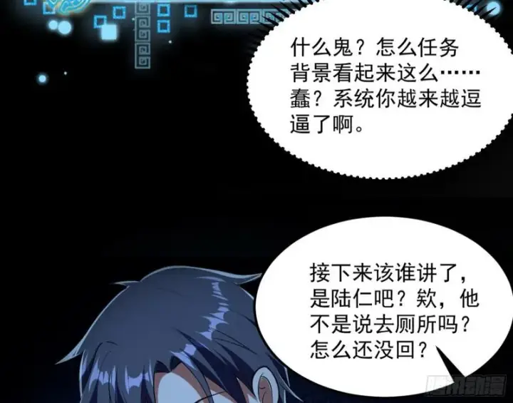 漫画《我为邪帝》通灵世界第42张图