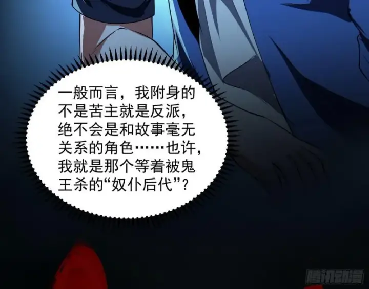 漫画《我为邪帝》通灵世界第44张图