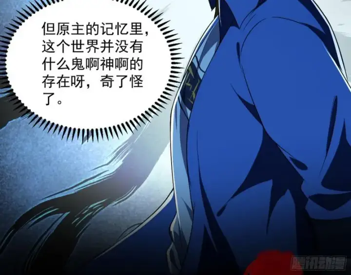 漫画《我为邪帝》通灵世界第46张图