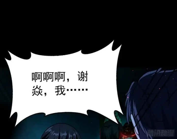 漫画《我为邪帝》通灵世界第56张图