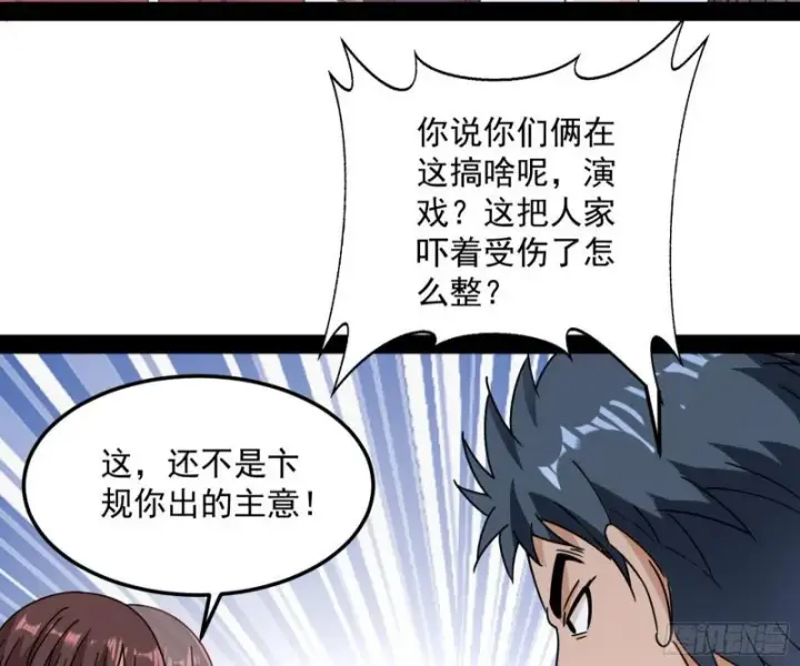 漫画《我为邪帝》通灵世界第77张图