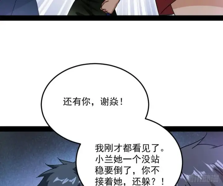 漫画《我为邪帝》通灵世界第79张图
