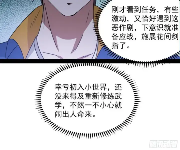 漫画《我为邪帝》通灵世界第82张图