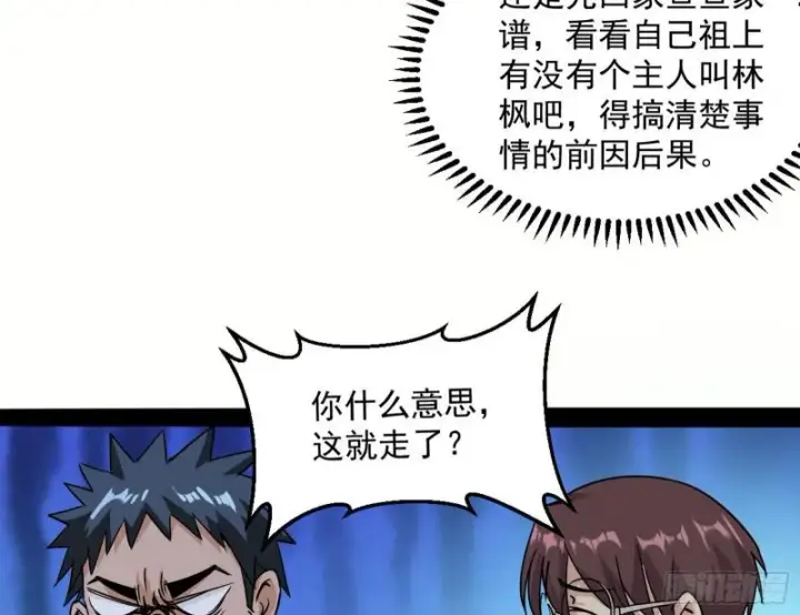 漫画《我为邪帝》通灵世界第85张图