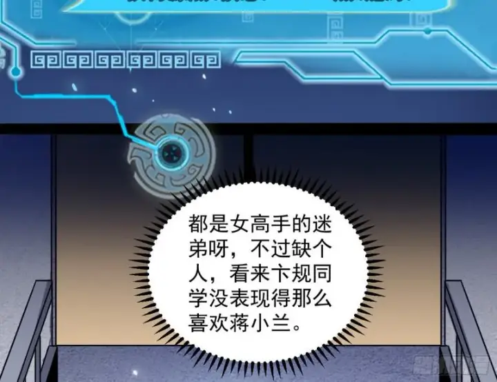 漫画《我为邪帝》通灵世界第88张图