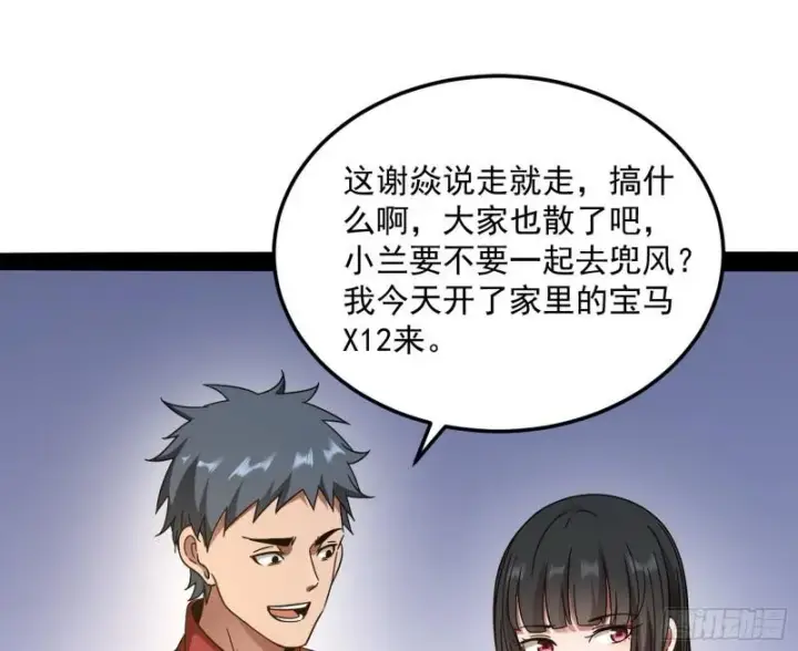漫画《我为邪帝》通灵世界第95张图
