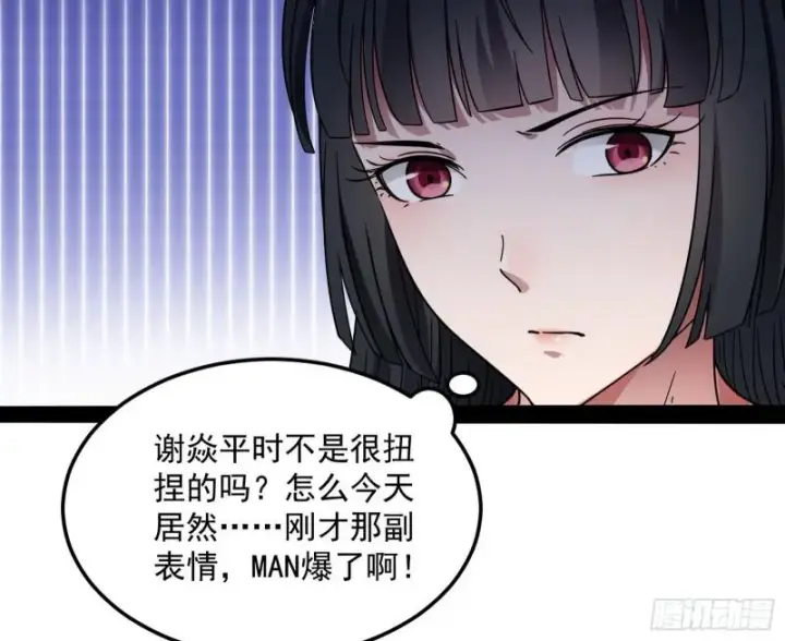漫画《我为邪帝》通灵世界第98张图