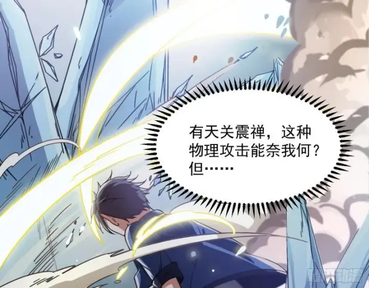 漫画《我为邪帝》逐一死亡第112张图