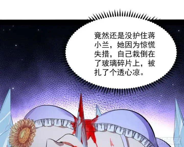 漫画《我为邪帝》逐一死亡第117张图