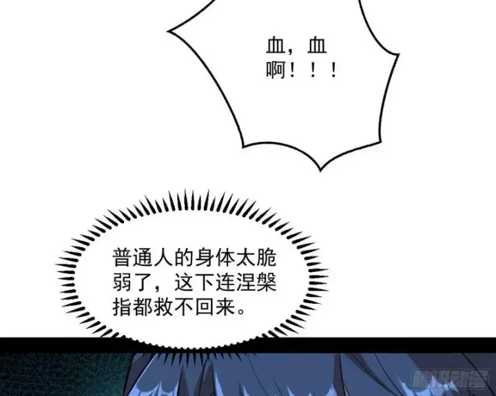 漫画《我为邪帝》逐一死亡第120张图