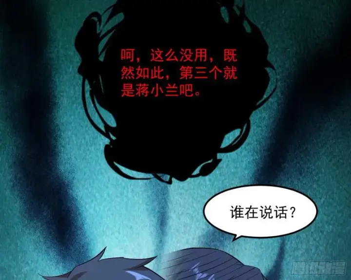 漫画《我为邪帝》逐一死亡第122张图