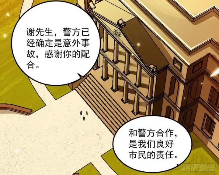漫画《我为邪帝》逐一死亡第130张图