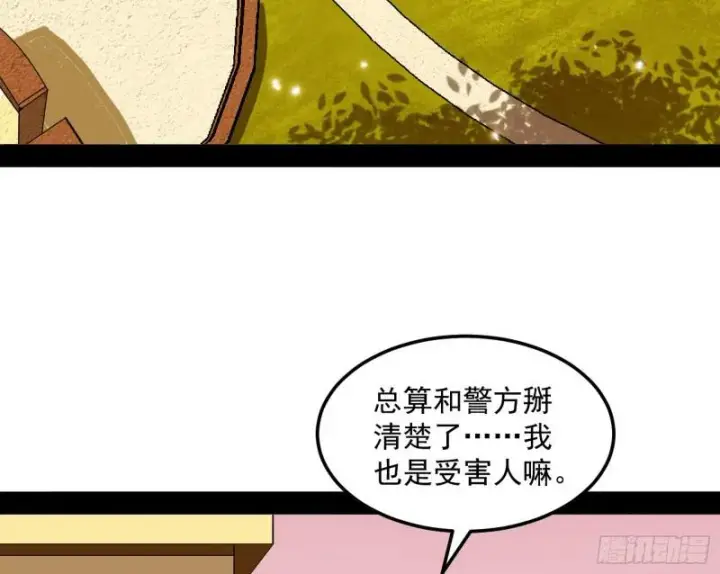漫画《我为邪帝》逐一死亡第131张图