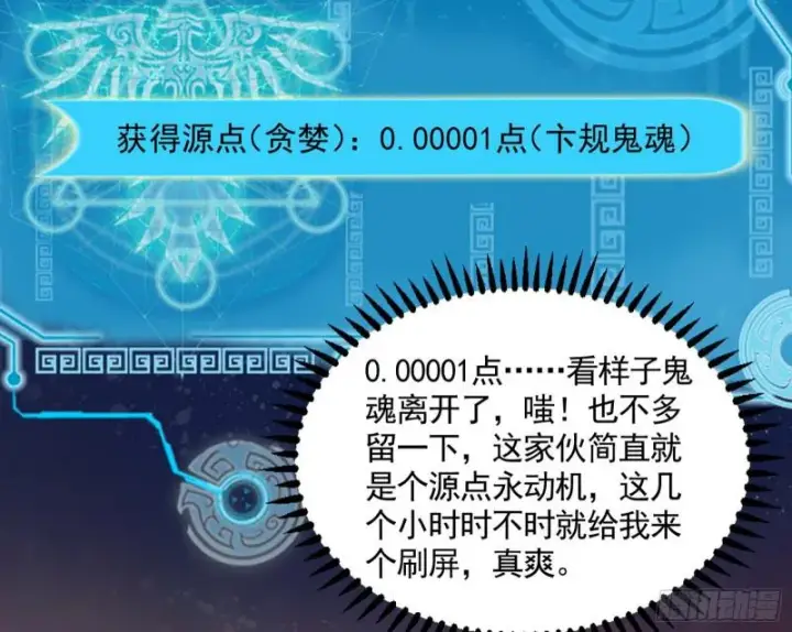 漫画《我为邪帝》逐一死亡第134张图