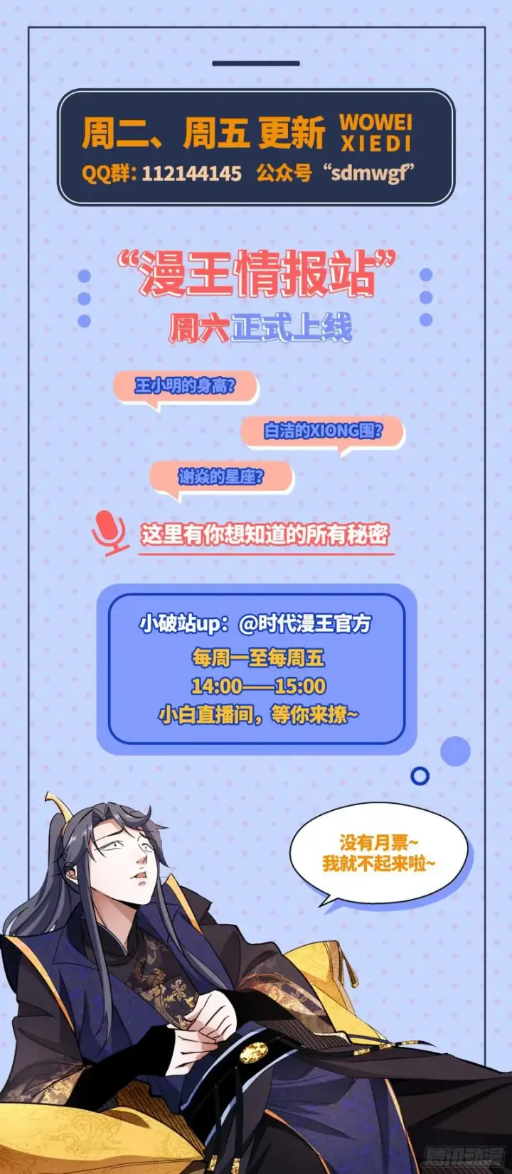 漫画《我为邪帝》逐一死亡第139张图