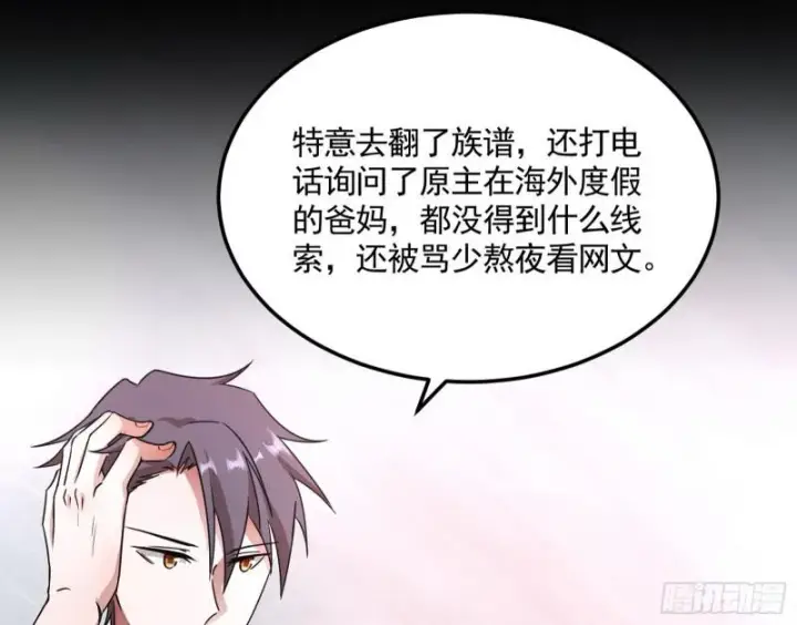 漫画《我为邪帝》逐一死亡第25张图