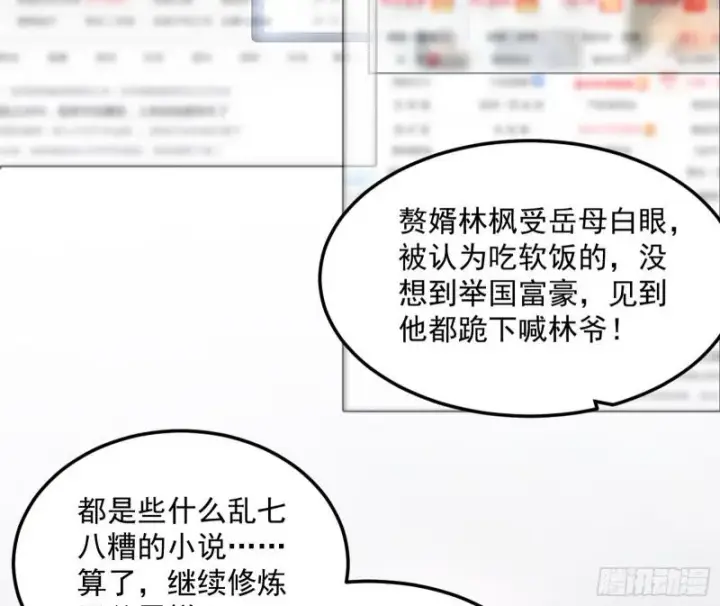 漫画《我为邪帝》逐一死亡第30张图