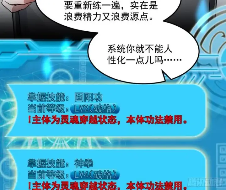 漫画《我为邪帝》逐一死亡第33张图