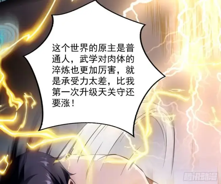 漫画《我为邪帝》逐一死亡第51张图