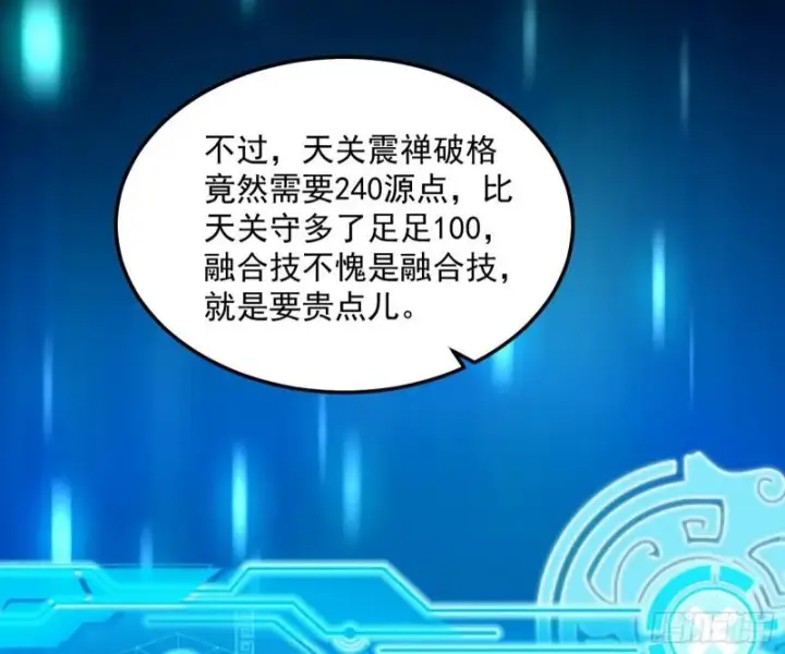 漫画《我为邪帝》逐一死亡第56张图