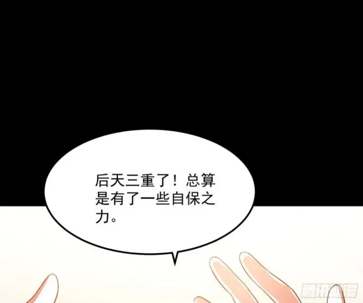 漫画《我为邪帝》逐一死亡第59张图