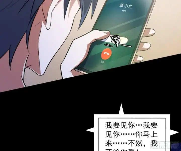 漫画《我为邪帝》逐一死亡第66张图
