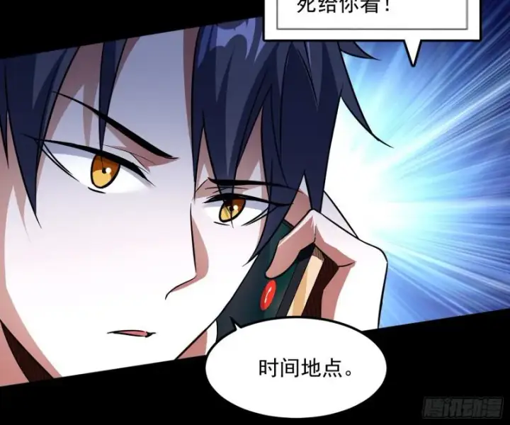 漫画《我为邪帝》逐一死亡第67张图