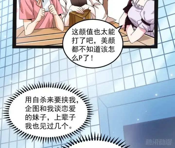 漫画《我为邪帝》逐一死亡第70张图
