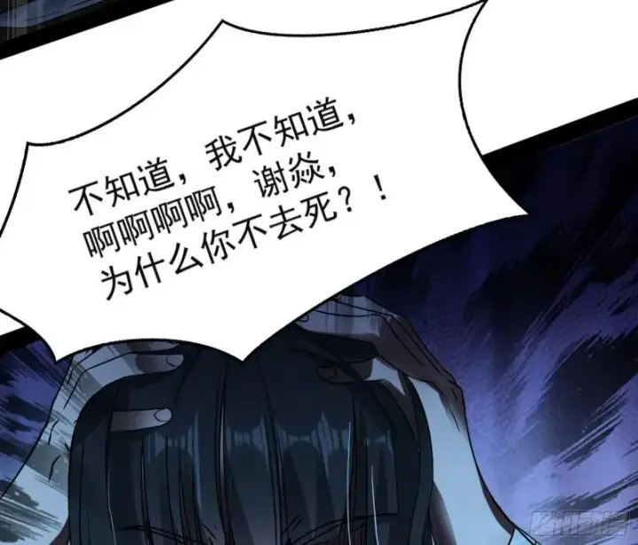 漫画《我为邪帝》逐一死亡第94张图