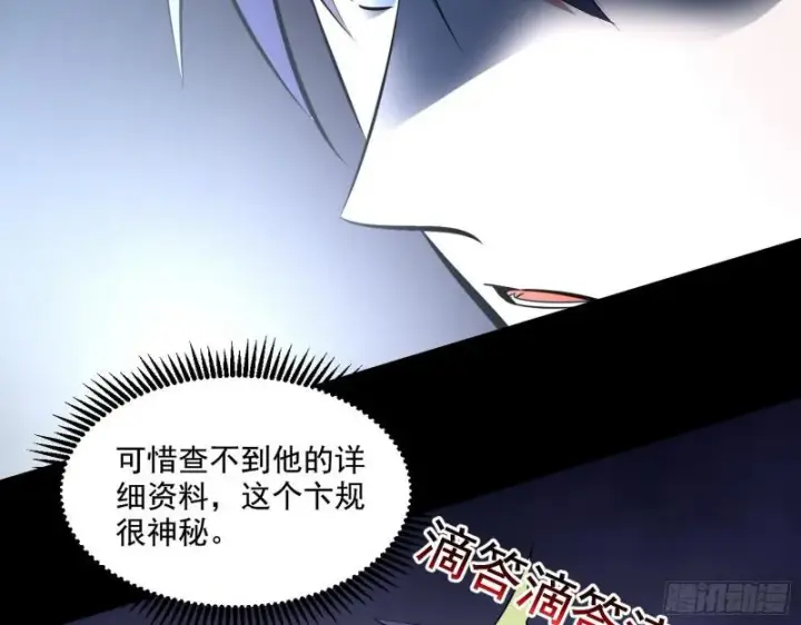 漫画《我为邪帝》大师来了！第10张图