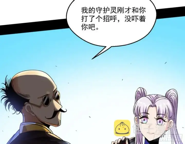 漫画《我为邪帝》大师来了！第104张图