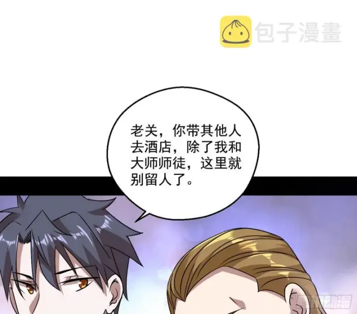 漫画《我为邪帝》大师来了！第107张图