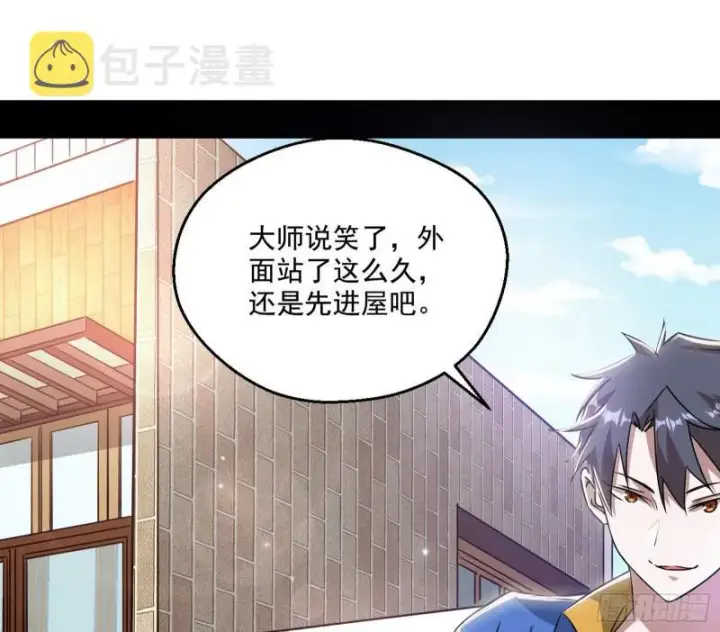 漫画《我为邪帝》大师来了！第109张图