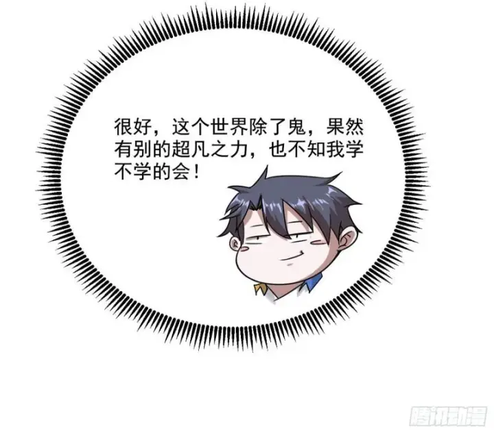漫画《我为邪帝》大师来了！第112张图