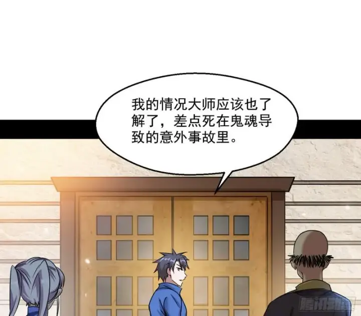 漫画《我为邪帝》大师来了！第113张图