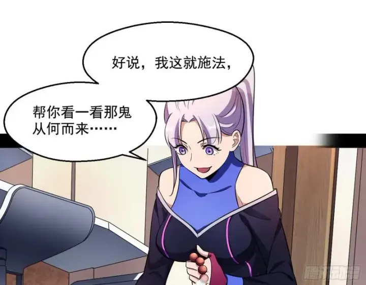 漫画《我为邪帝》大师来了！第117张图