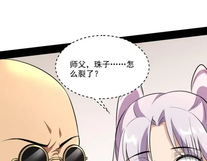 漫画《我为邪帝》大师来了！第120张图