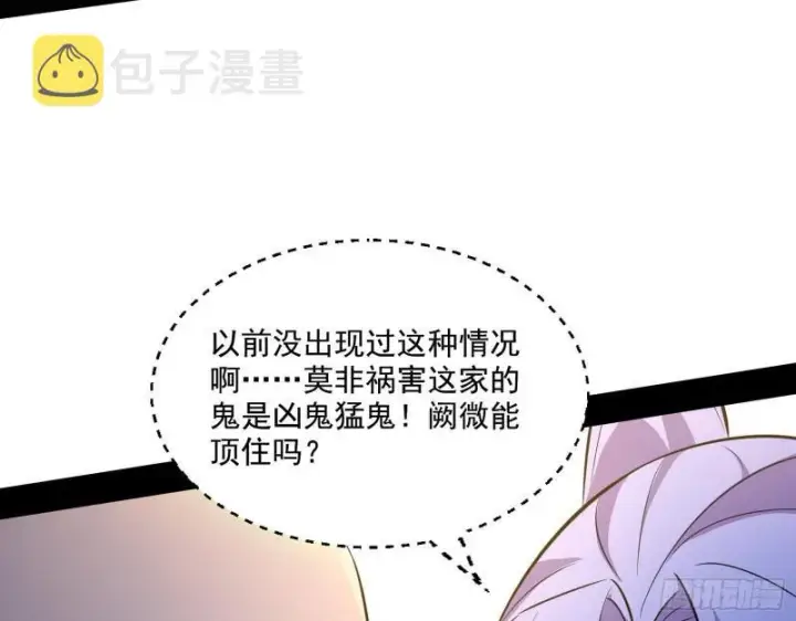 漫画《我为邪帝》大师来了！第122张图