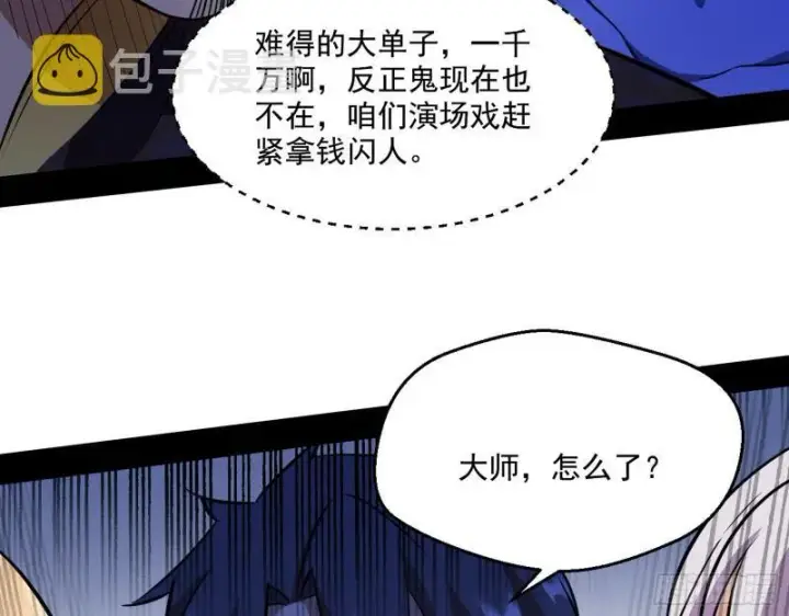 漫画《我为邪帝》大师来了！第124张图