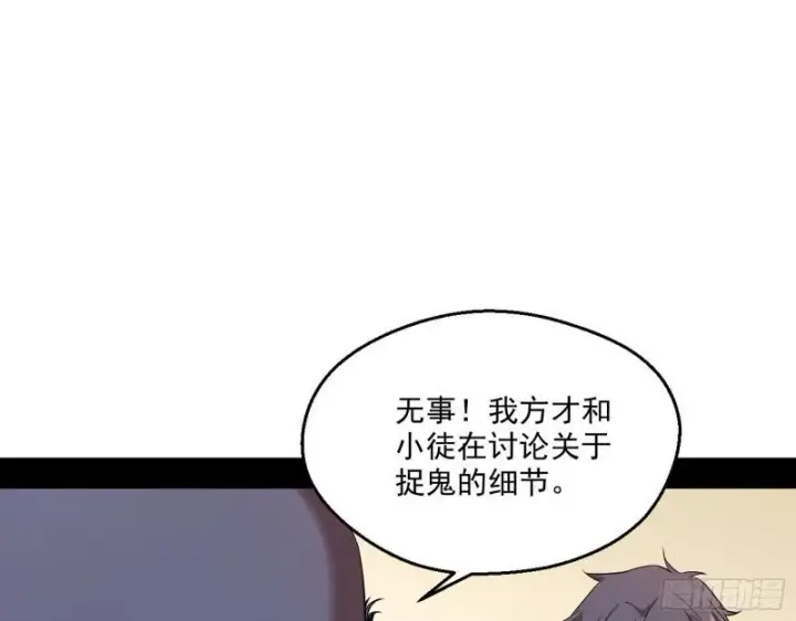 漫画《我为邪帝》大师来了！第127张图